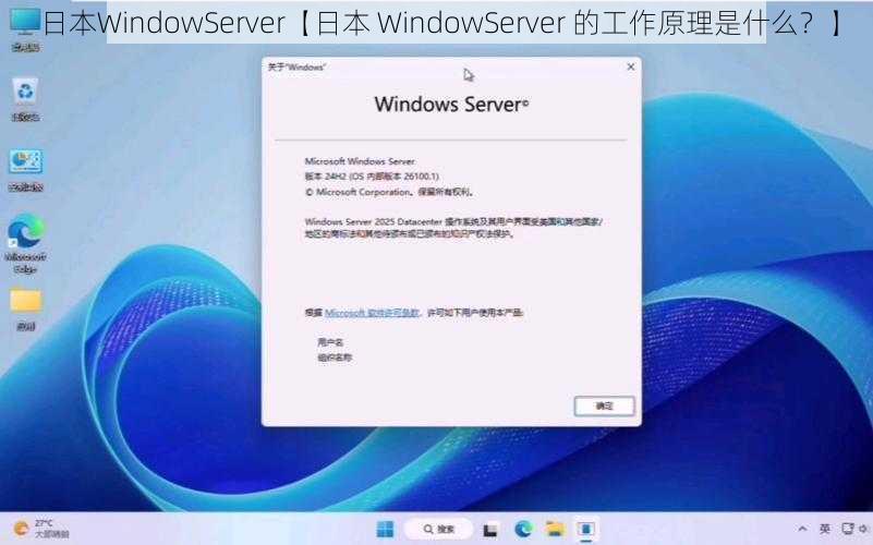 日本WindowServer【日本 WindowServer 的工作原理是什么?】