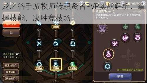 龙之谷手游牧师转职贤者PVP实战解析:掌握技能,决胜竞技场