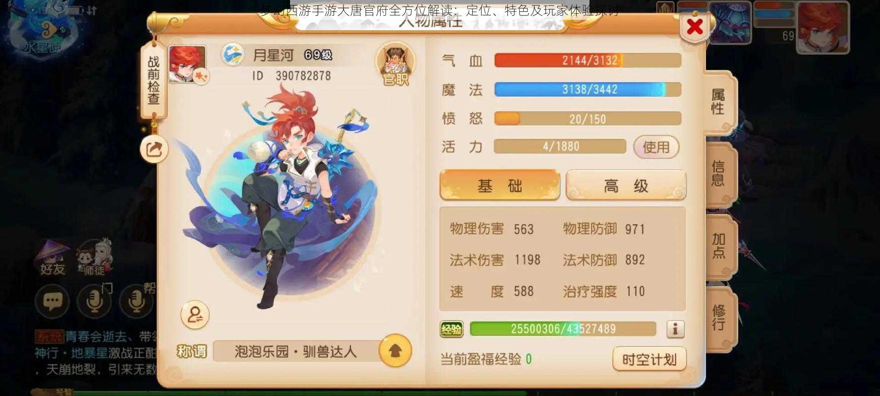 梦幻西游手游大唐官府全方位解读:定位、特色及玩家体验探讨