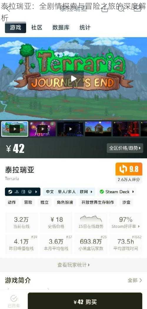 泰拉瑞亚:全剧情探索与冒险之旅的深度解析