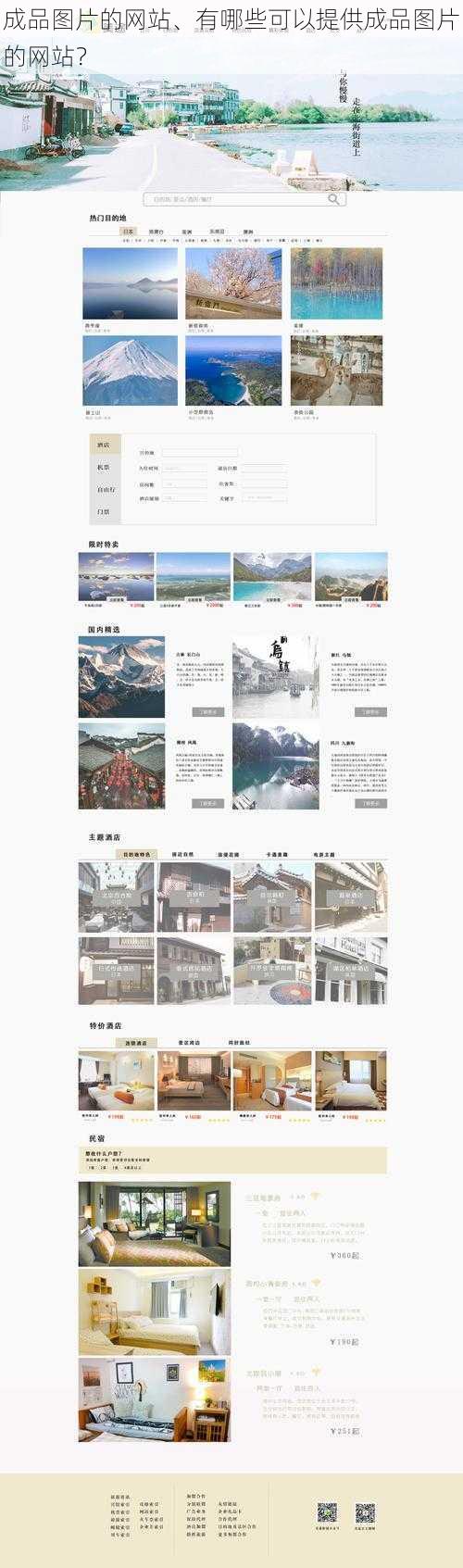 成品图片的网站、有哪些可以提供成品图片的网站?