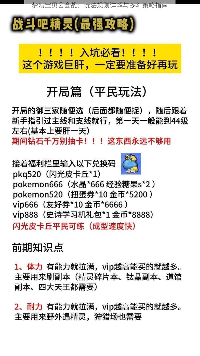 梦幻宝贝公会战:玩法规则详解与战斗策略指南