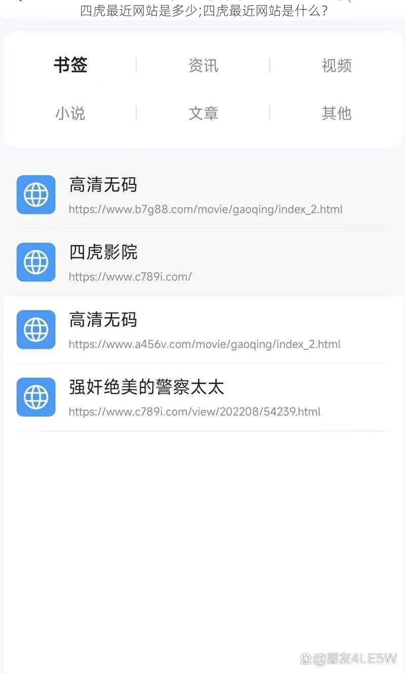 四虎最近网站是多少;四虎最近网站是什么?
