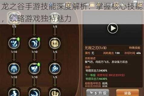 龙之谷手游技能深度解析:掌握核心技能,领略游戏独特魅力