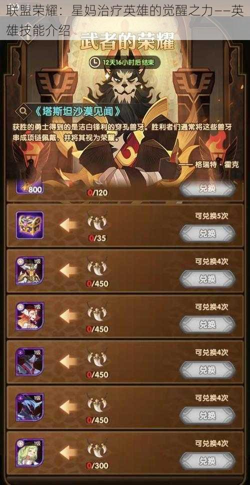 联盟荣耀:星妈治疗英雄的觉醒之力——英雄技能介绍