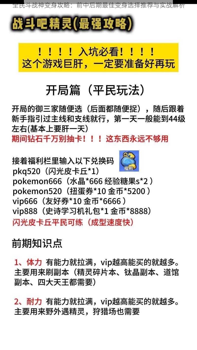 全民斗战神变身攻略:前中后期最佳变身选择推荐与实战解析