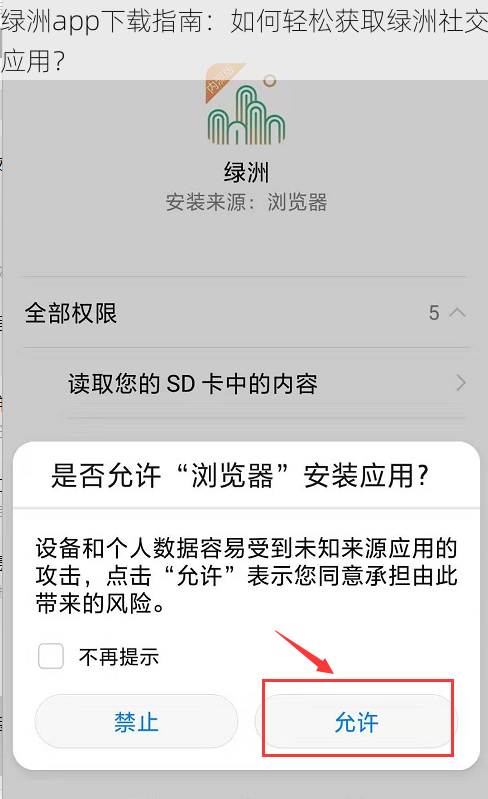 绿洲app下载指南:如何轻松获取绿洲社交应用?