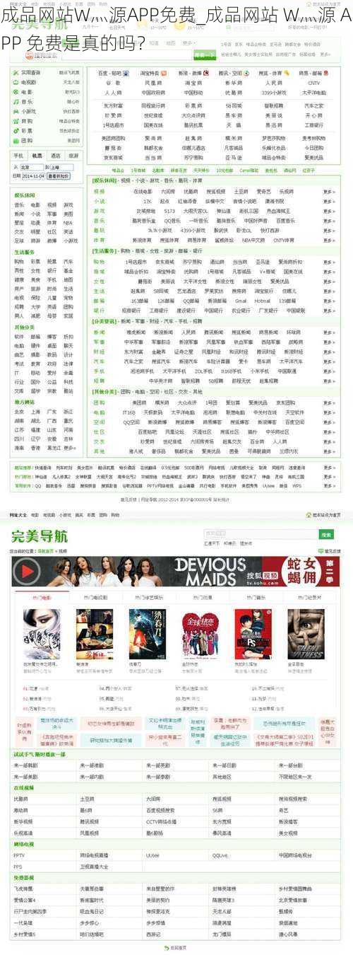 成品网站W灬源APP免费_成品网站 W灬源 APP 免费是真的吗?