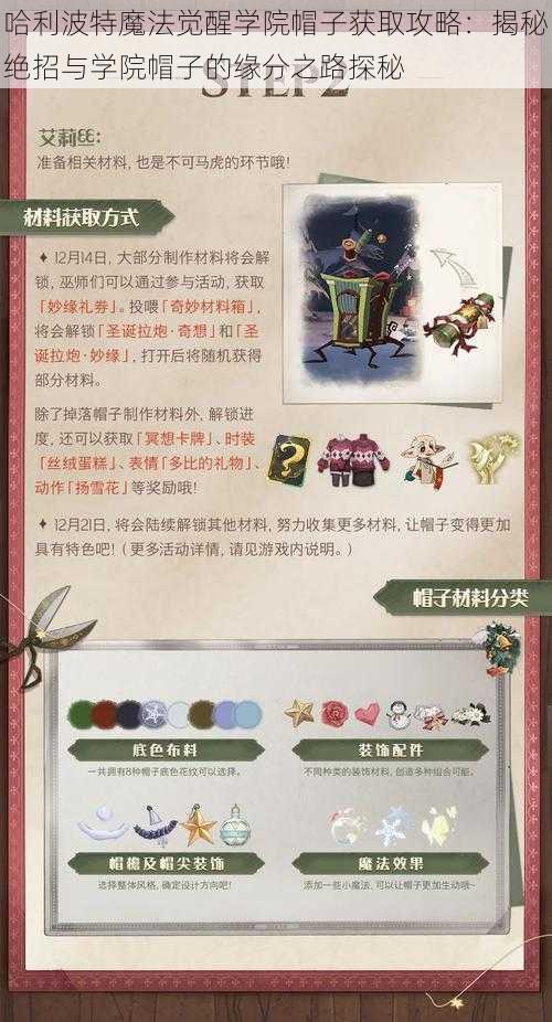 哈利波特魔法觉醒学院帽子获取攻略:揭秘绝招与学院帽子的缘分之路探秘