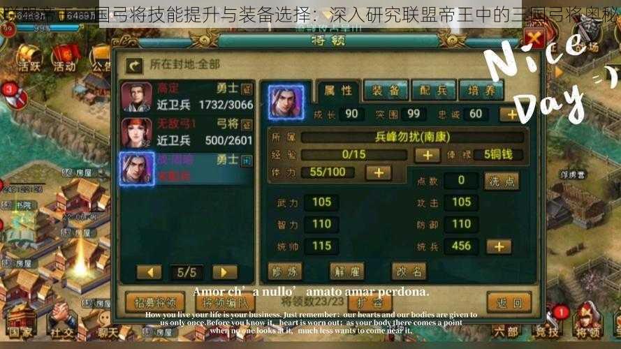 联盟帝王三国弓将技能提升与装备选择:深入研究联盟帝王中的三国弓将奥秘