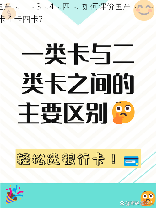 国产卡二卡3卡4卡四卡-如何评价国产卡二卡 3 卡 4 卡四卡?