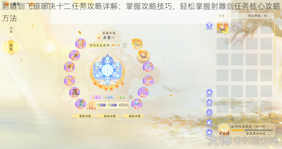 射雕剑飞琅琊决十二任务攻略详解:掌握攻略技巧,轻松掌握射雕剑任务核心攻略方法