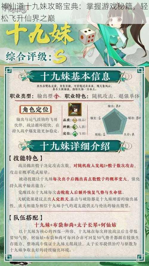 神仙道十九妹攻略宝典:掌握游戏秘籍,轻松飞升仙界之巅