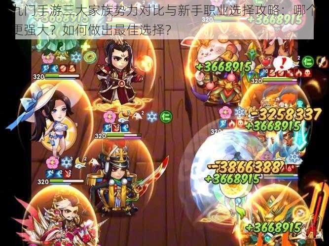 老九门手游三大家族势力对比与新手职业选择攻略:哪个家族更强大?如何做出最佳选择?
