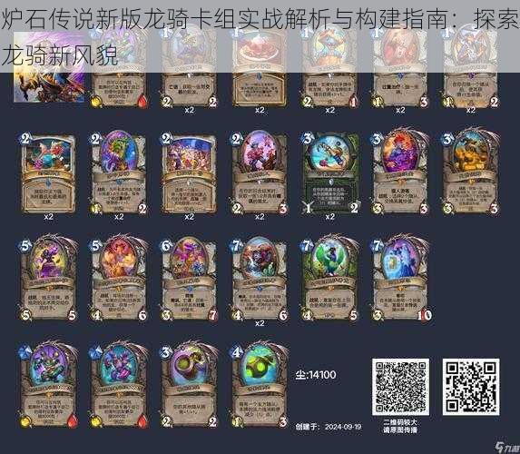 炉石传说新版龙骑卡组实战解析与构建指南:探索龙骑新风貌