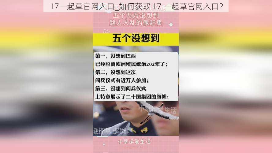 17一起草官网入口_如何获取 17 一起草官网入口?