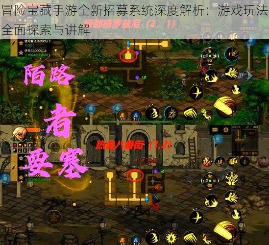 冒险宝藏手游全新招募系统深度解析:游戏玩法全面探索与讲解