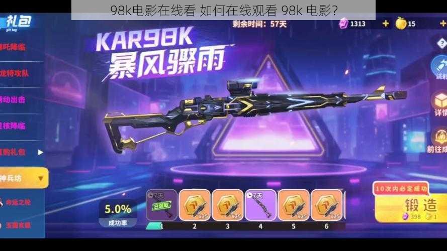 98k电影在线看 如何在线观看 98k 电影?