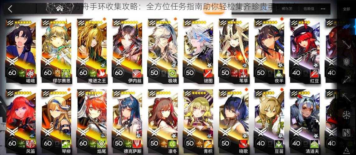 明日方舟手环收集攻略:全方位任务指南助你轻松集齐珍贵手环装备