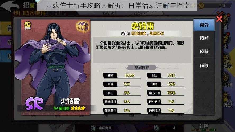 灵魂佐士新手攻略大解析:日常活动详解与指南