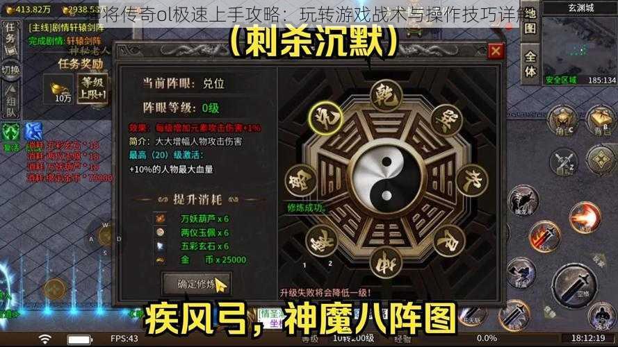 神将传奇ol极速上手攻略:玩转游戏战术与操作技巧详解
