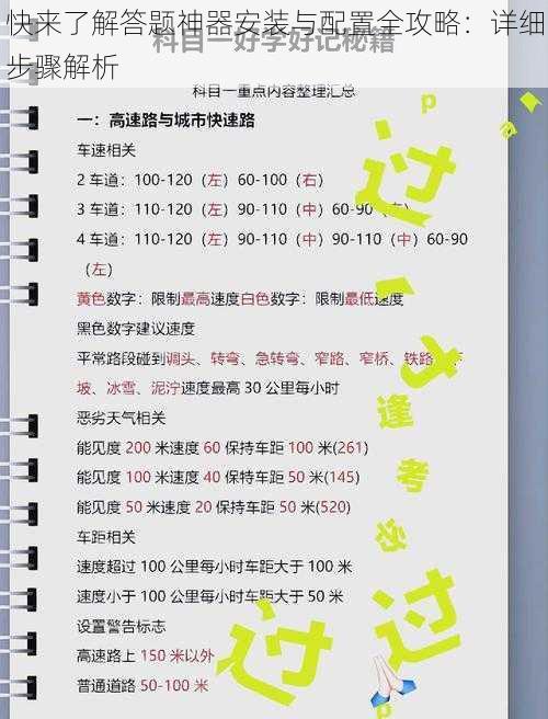快来了解答题神器安装与配置全攻略:详细步骤解析