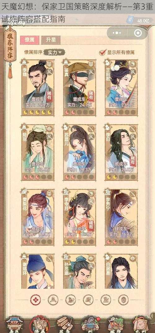 天魔幻想:保家卫国策略深度解析——第3重试炼阵容搭配指南