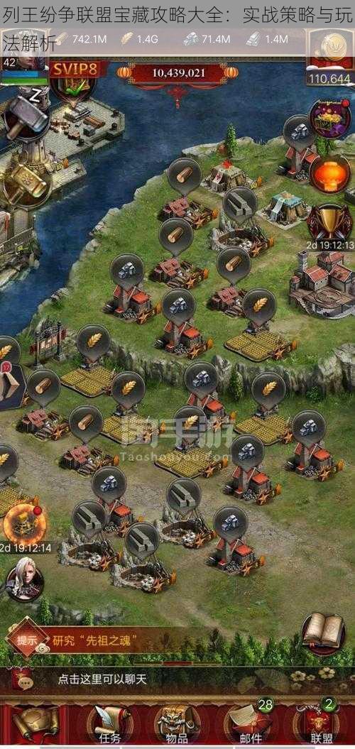 列王纷争联盟宝藏攻略大全:实战策略与玩法解析