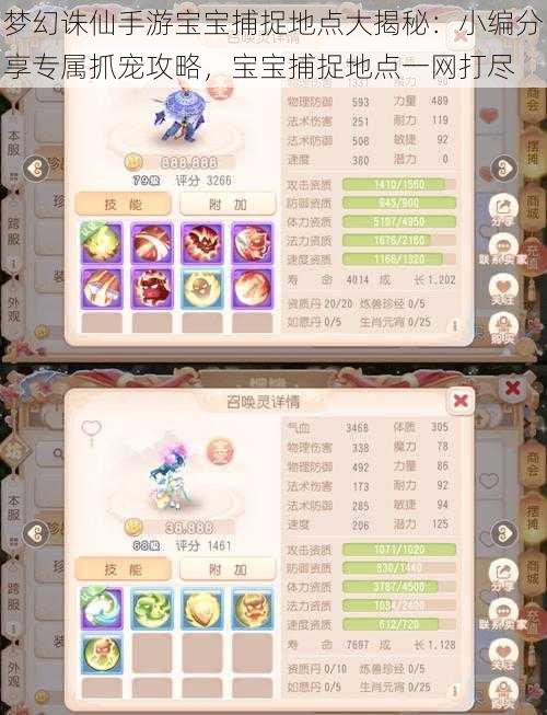 梦幻诛仙手游宝宝捕捉地点大揭秘:小编分享专属抓宠攻略,宝宝捕捉地点一网打尽