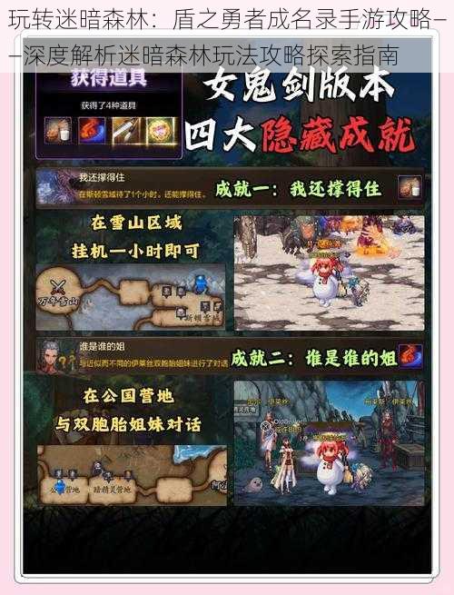 玩转迷暗森林:盾之勇者成名录手游攻略——深度解析迷暗森林玩法攻略探索指南