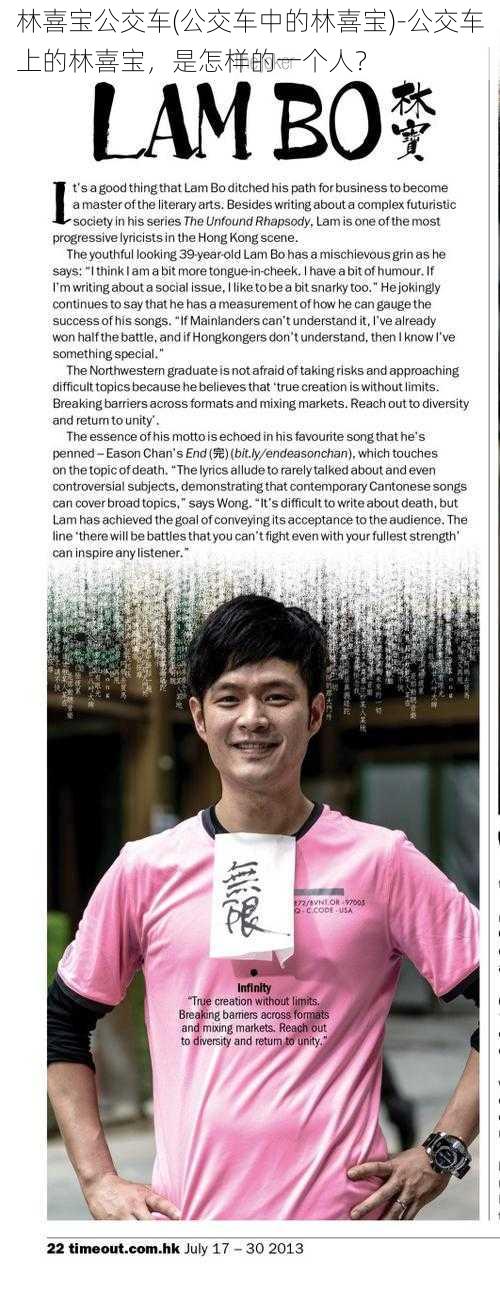 林喜宝公交车(公交车中的林喜宝)-公交车上的林喜宝,是怎样的一个人?
