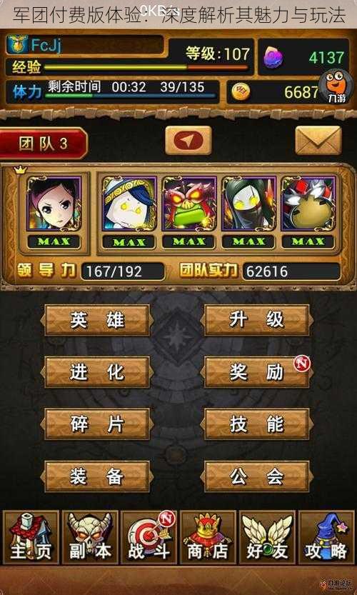 军团付费版体验:深度解析其魅力与玩法