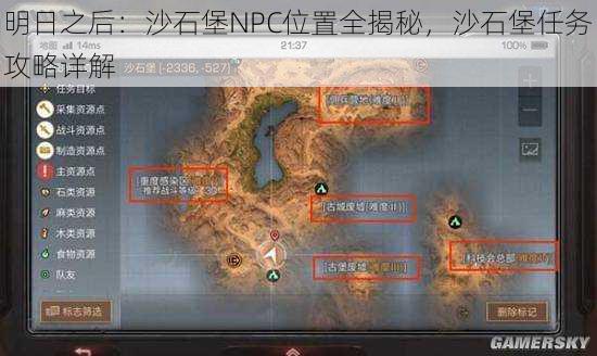 明日之后:沙石堡NPC位置全揭秘,沙石堡任务攻略详解