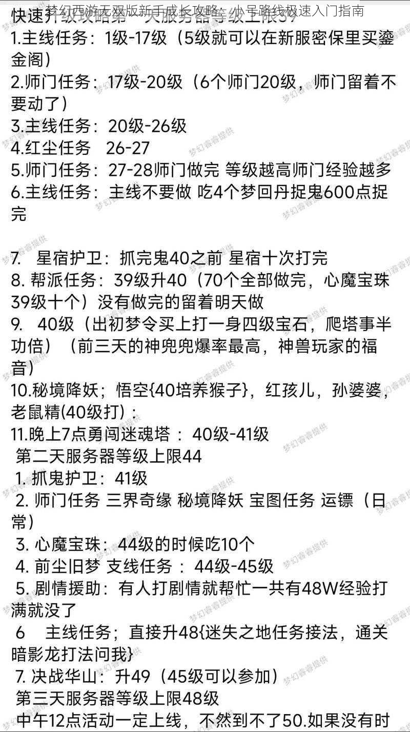 梦幻西游无双版新手成长攻略:小号路线极速入门指南