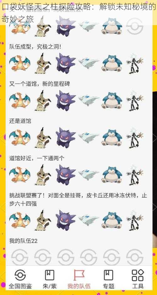 口袋妖怪天之柱探险攻略:解锁未知秘境的奇妙之旅