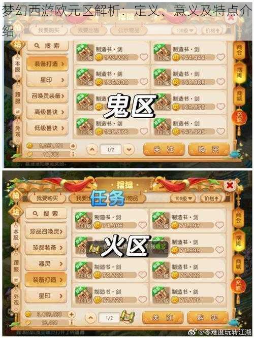 梦幻西游欧元区解析:定义、意义及特点介绍