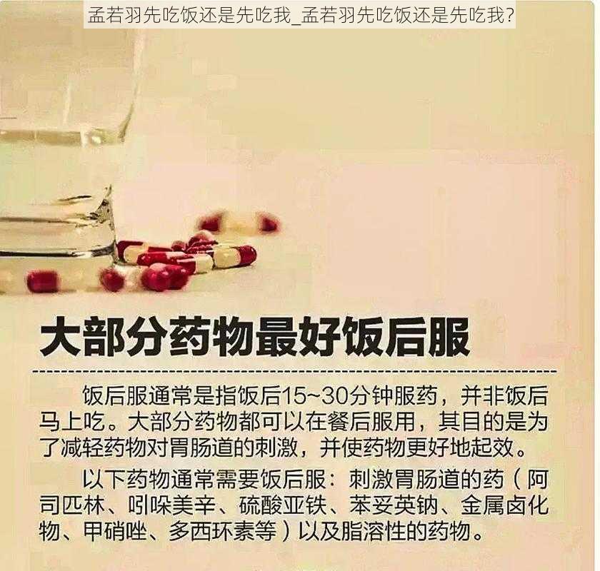 孟若羽先吃饭还是先吃我_孟若羽先吃饭还是先吃我?