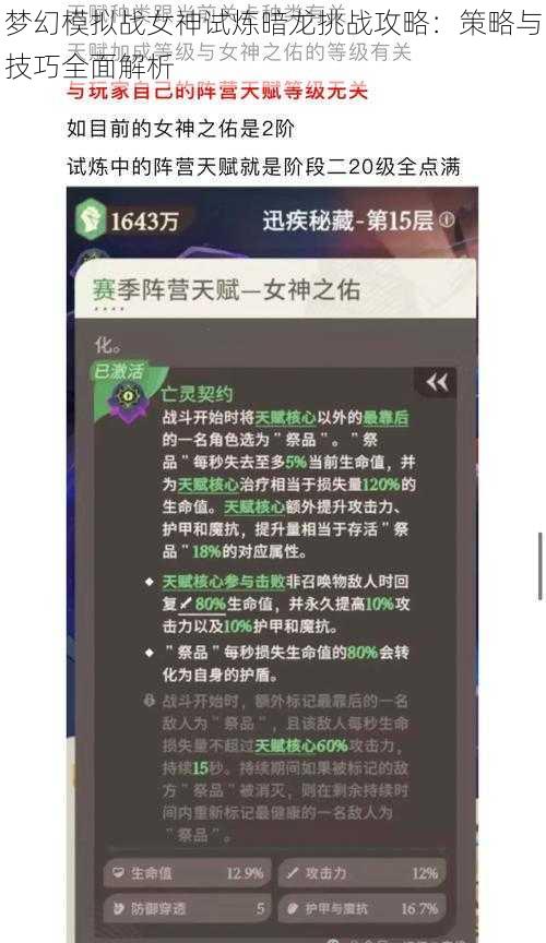 梦幻模拟战女神试炼暗龙挑战攻略:策略与技巧全面解析