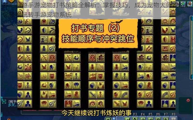 梦幻西游手游宠物打书策略全解析:掌握技巧,成为宠物大师攻略助你轻松玩转手游宠物系统