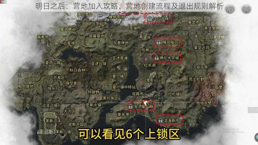明日之后:营地加入攻略、营地创建流程及退出规则解析