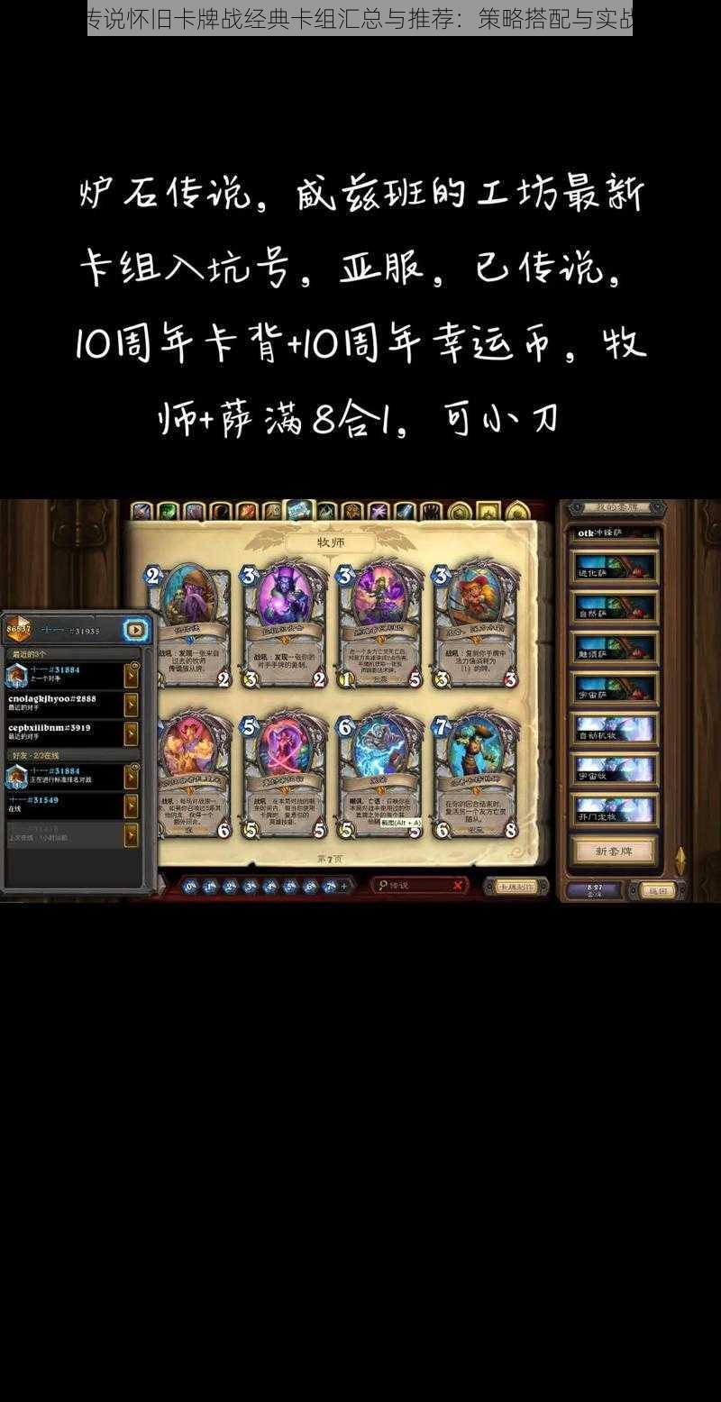 炉石传说怀旧卡牌战经典卡组汇总与推荐:策略搭配与实战指南