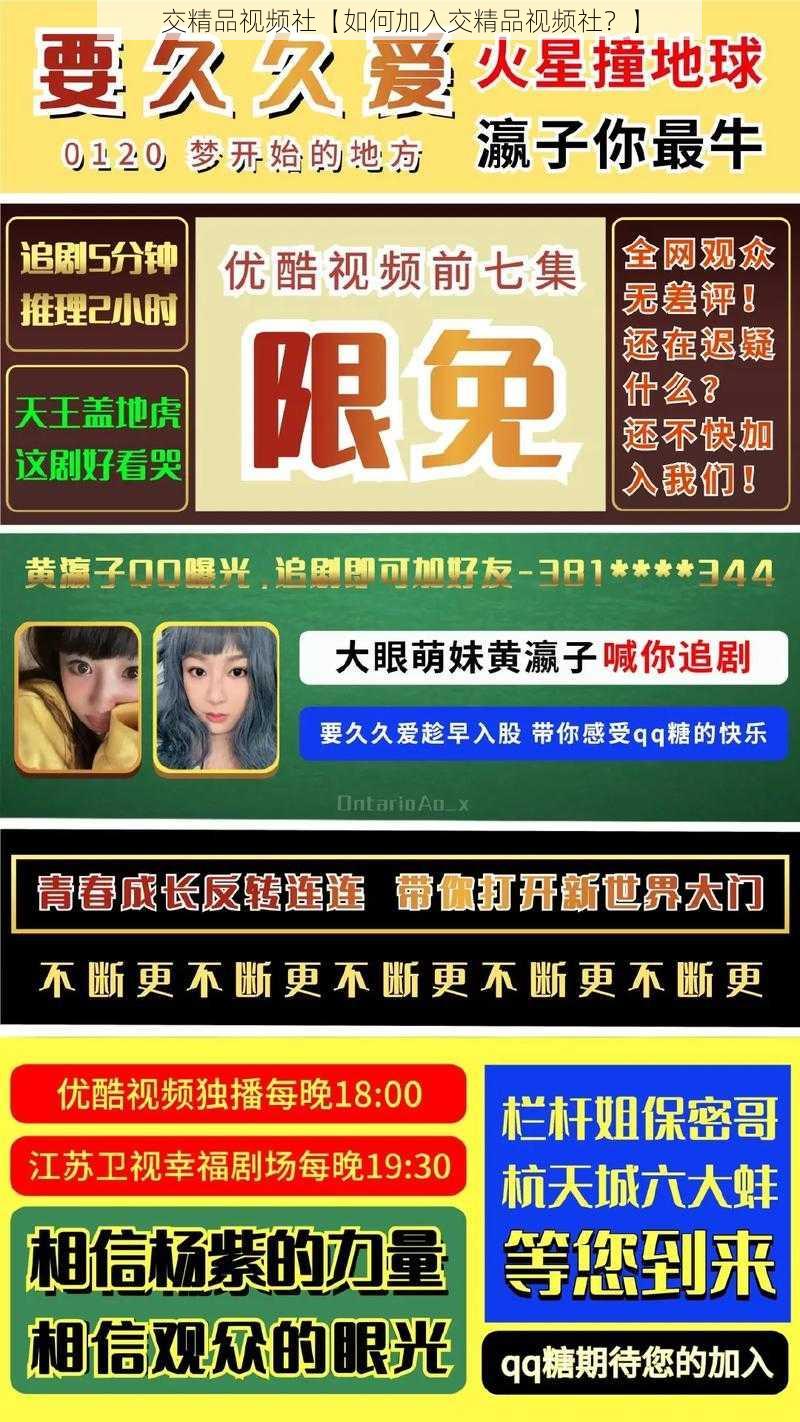 交精品视频社【如何加入交精品视频社?】