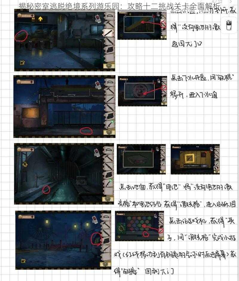揭秘密室逃脱绝境系列游乐园:攻略十二挑战关卡全面解析