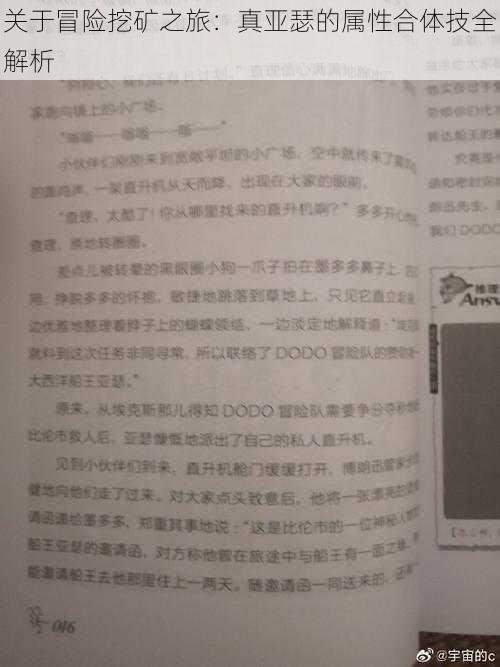 关于冒险挖矿之旅:真亚瑟的属性合体技全解析