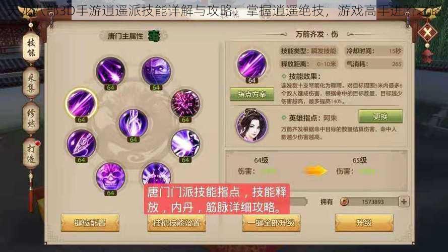 天龙八部3D手游逍遥派技能详解与攻略:掌握逍遥绝技,游戏高手进阶之路