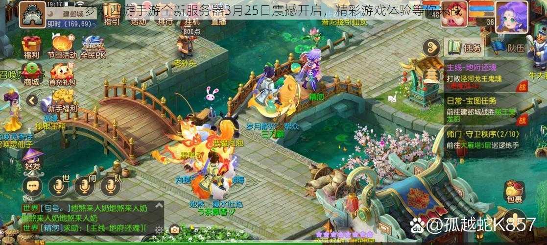 梦幻西游手游全新服务器3月25日震撼开启,精彩游戏体验等你来战