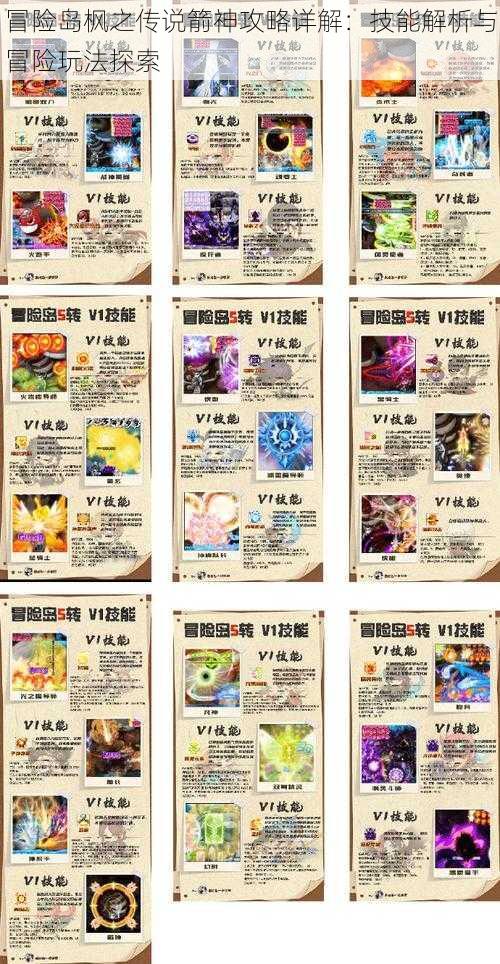 冒险岛枫之传说箭神攻略详解:技能解析与冒险玩法探索