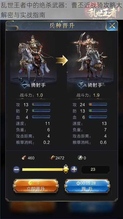乱世王者中的绝杀武器:曹丕近战骑攻略大解密与实战指南