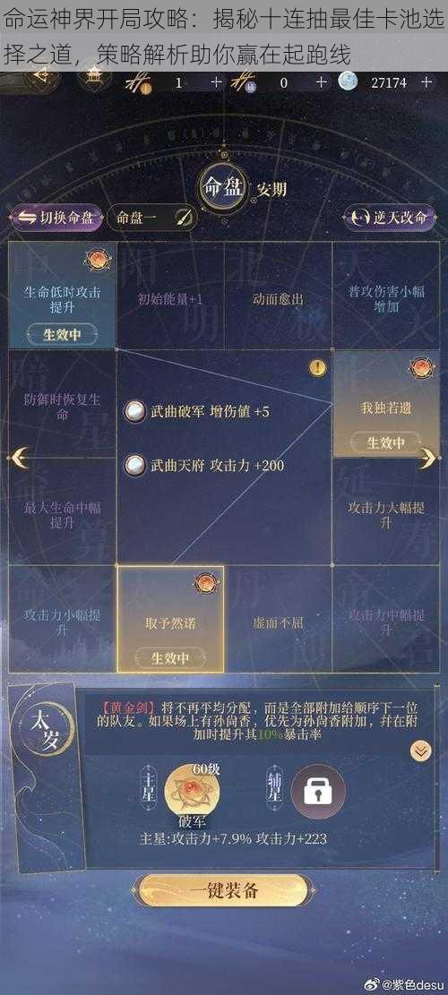 命运神界开局攻略:揭秘十连抽最佳卡池选择之道,策略解析助你赢在起跑线