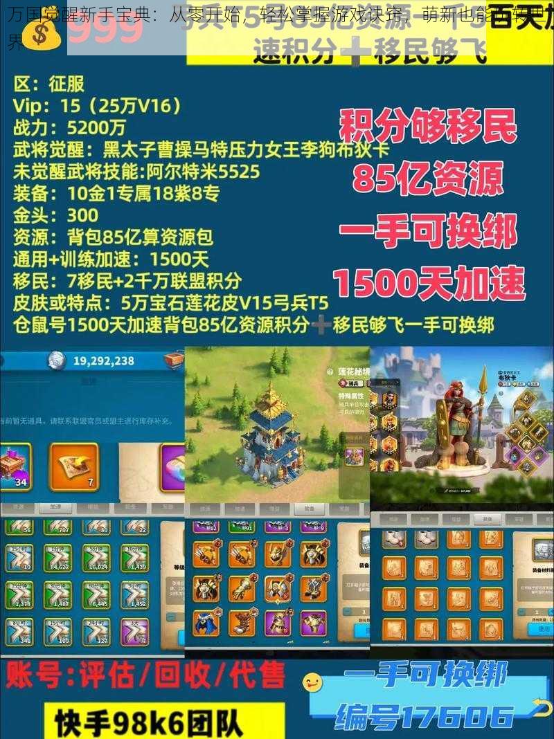 万国觉醒新手宝典:从零开始,轻松掌握游戏诀窍,萌新也能玩转世界